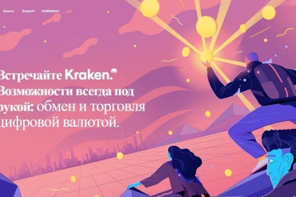 Kraken зеркала моментальных